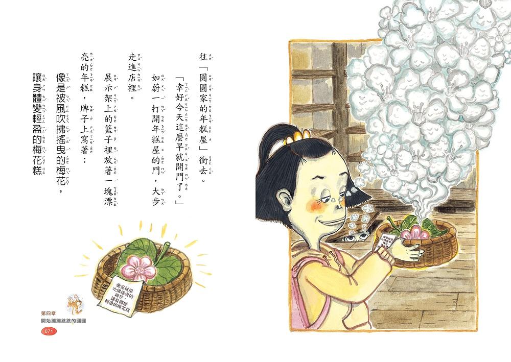 願望年糕屋6：學習付出的感謝年糕